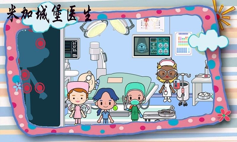 米加城堡医生图2