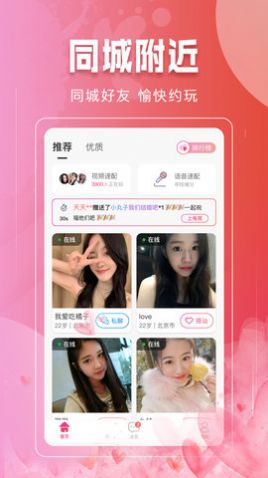 附近相爱聊天交友app官方版下载  v1.5.2图3