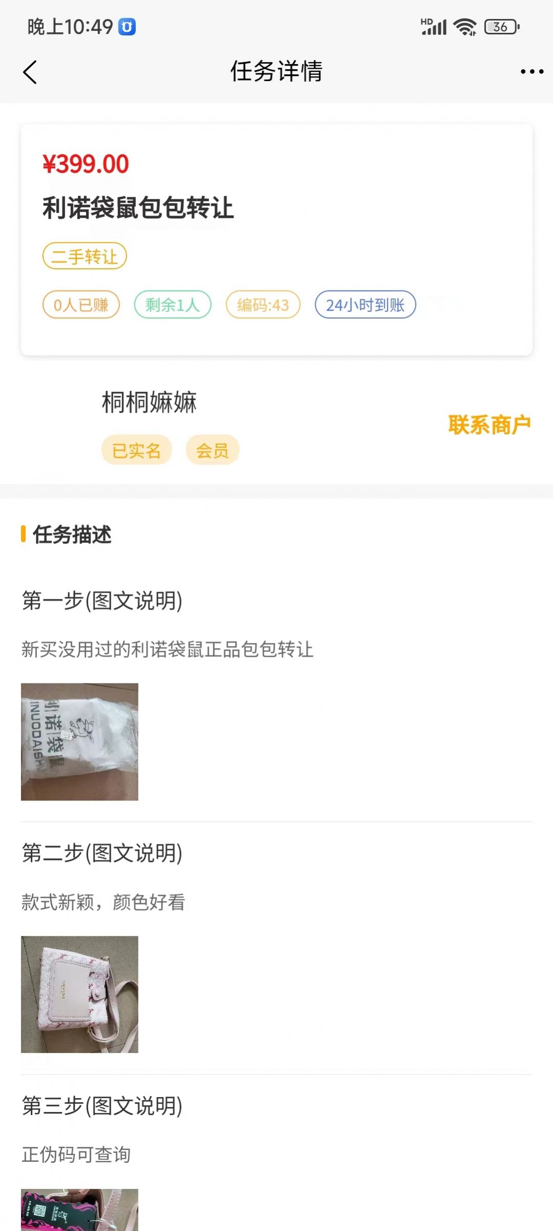 链网兼职APP官方版软件下载  v1.1.8图3