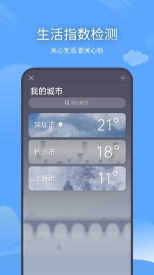 云云七日天气预报软件图4