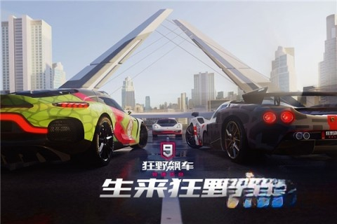 狂野飙车9:竞速传奇官方正版图4