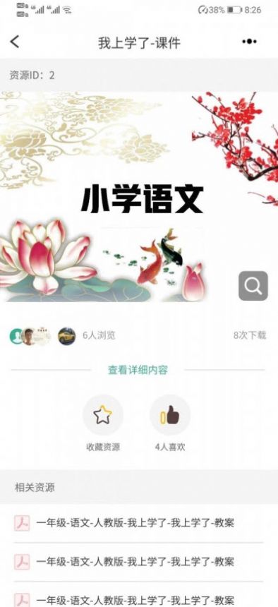 纬才教育app图3
