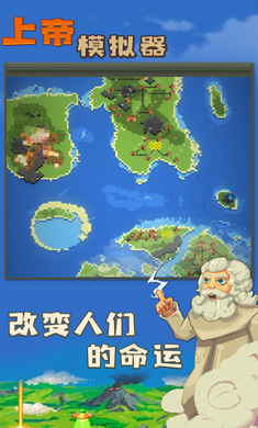 上帝模拟器0.2.95中文版游戏下载  v1.6.5图3