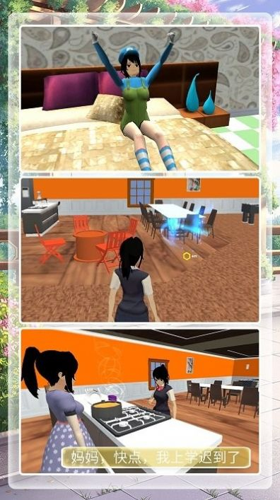 梦幻明星校园2手机版图1