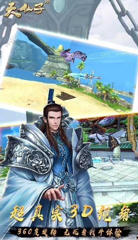 天仙子3D游戏官方网站下载   v1.00图4