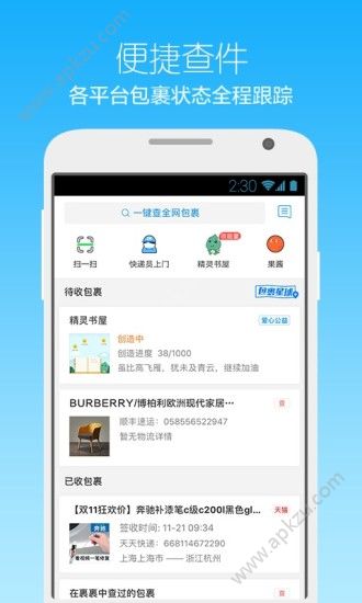 菜鸟裹裹app图4