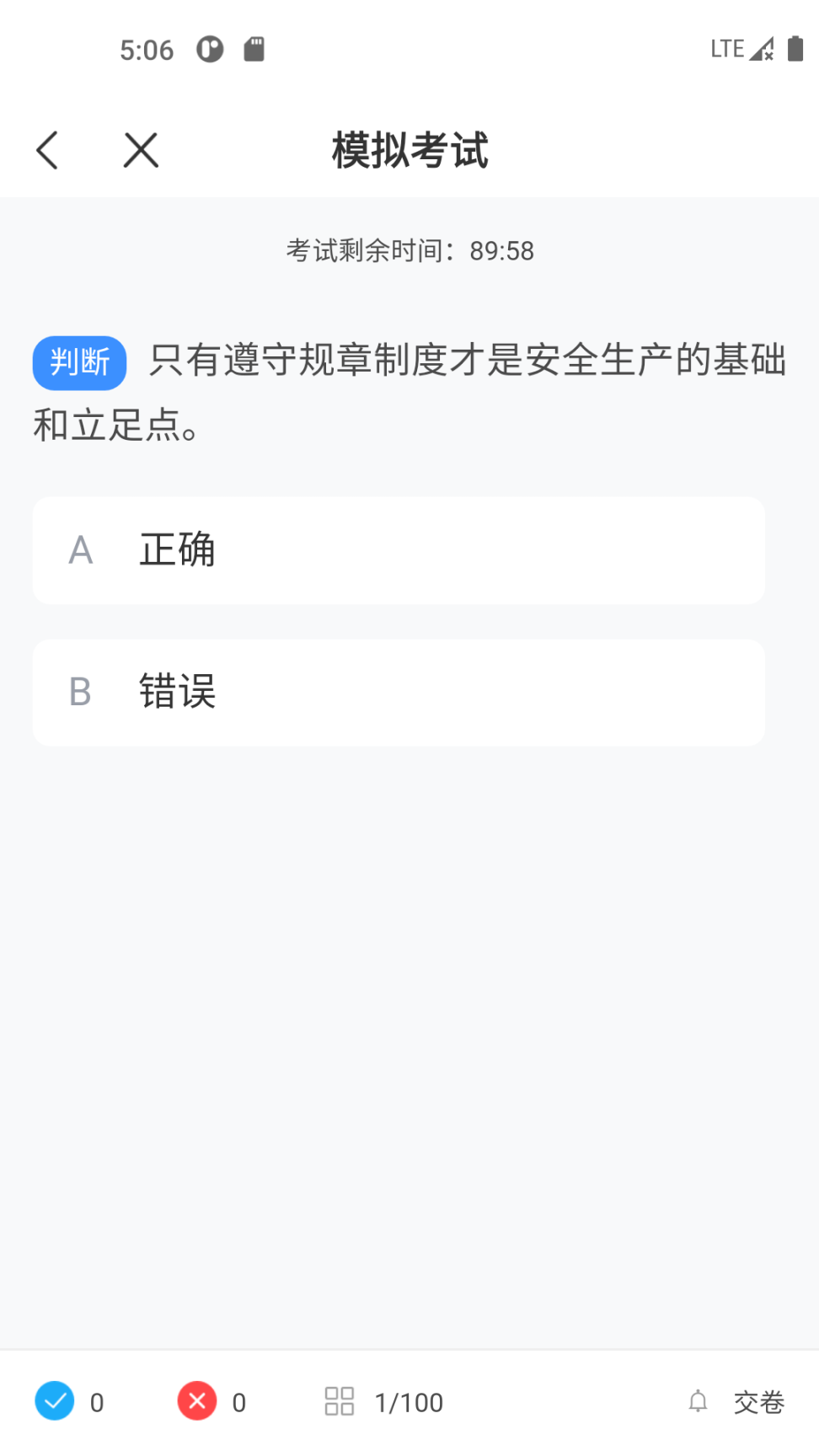起重机考试宝典手机版图3