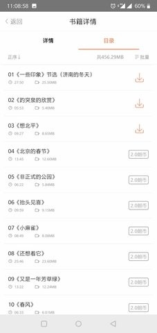 百听听书app正式版图片1
