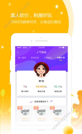秒砍app图3