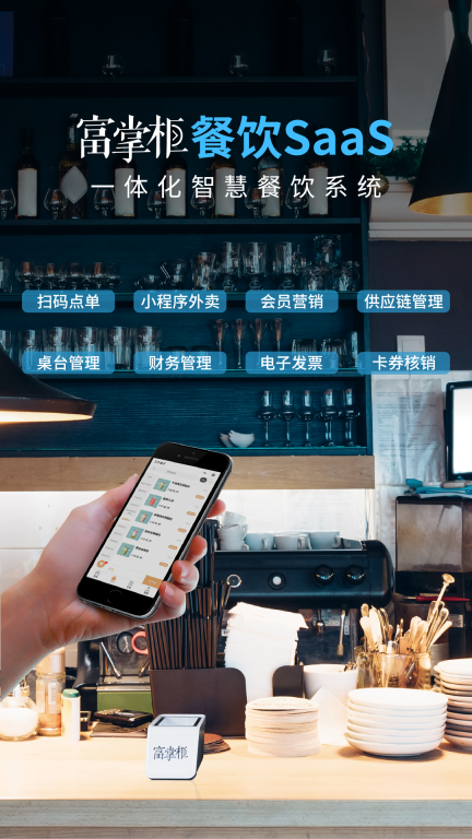 富掌柜商户版图1