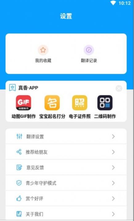 玖安日语翻译App图3