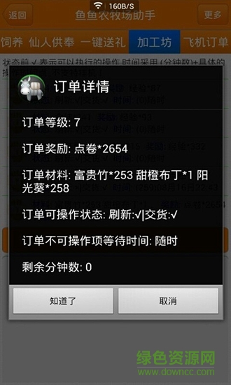 鱼鱼农牧场助手安装包图4