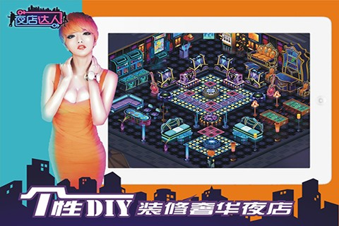 夜店达人免费版图4