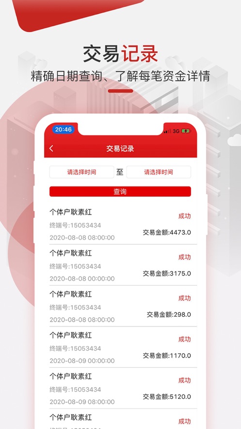 电银商户通app图2