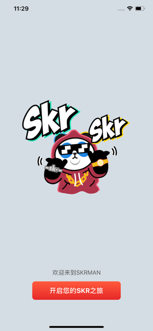 SKR达人潮流app最新版  v1.0图1