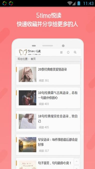 5time经典语录网悦读app手机版下载图片1