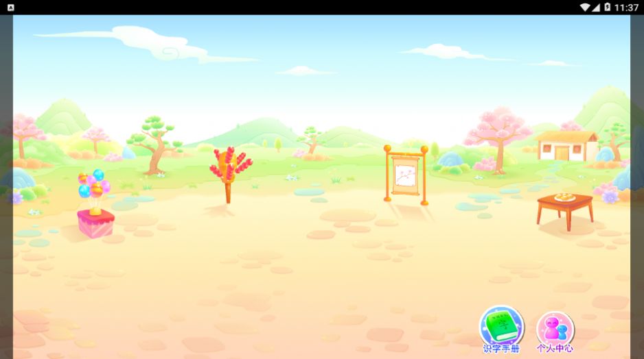 墨点识字软件图1