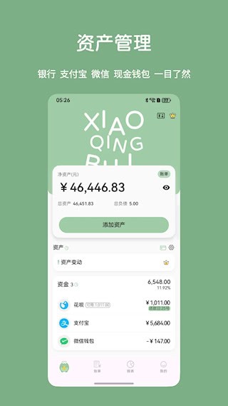 小青账安卓版图4