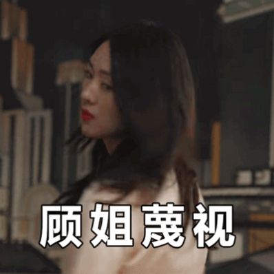 三十而已表情包大全图3