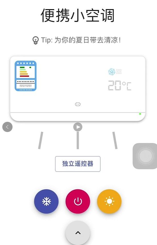 便捷小空调app图3