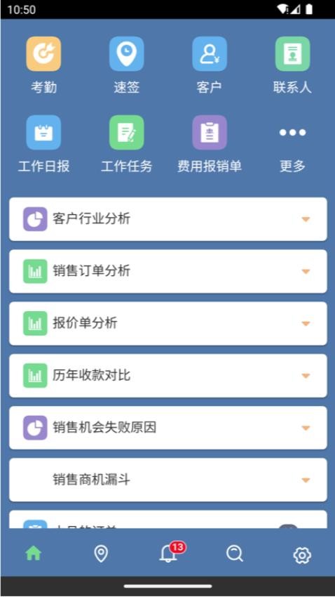 SunwayCRM手机版图2