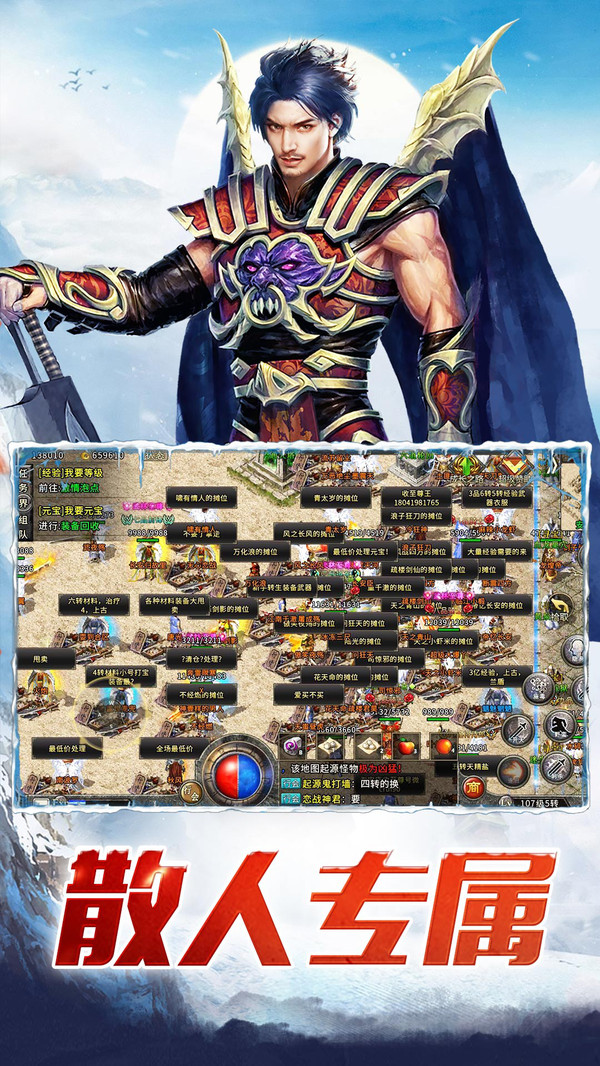 盟重英雄罗永浩版本图4