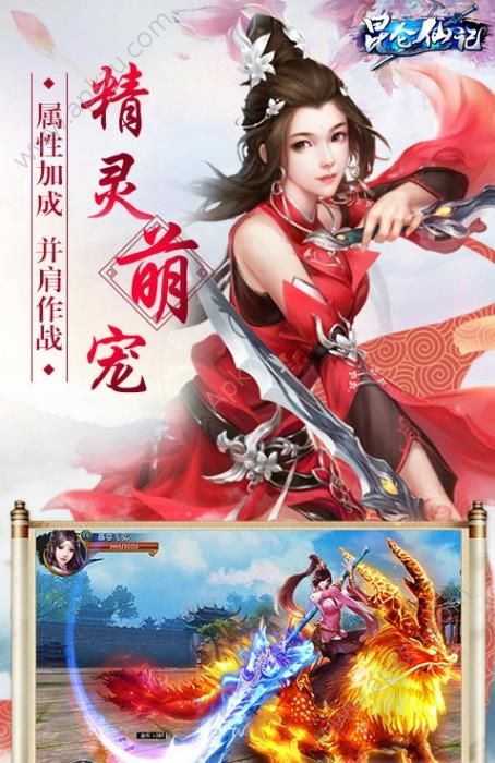 昆仑仙记官网图4