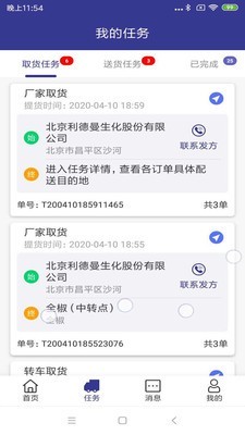简药运app下载  v1.6.3图4
