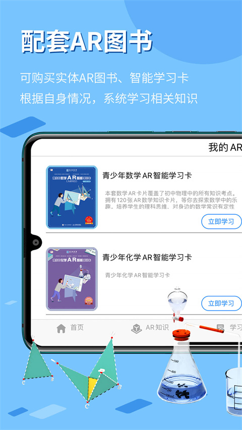 生动科学AR图3