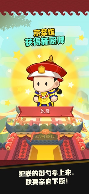 开罗中华美食物语金币安卓版  v1.3.2图5