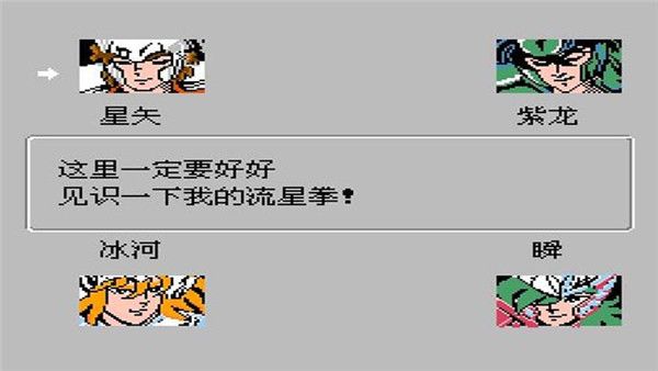 圣斗士黄金传说中文版完整攻略安卓版  v1.0图2