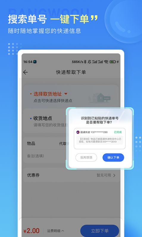 帮我取app图2