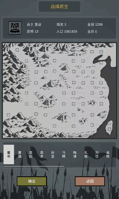 三国之十八路诸侯图3