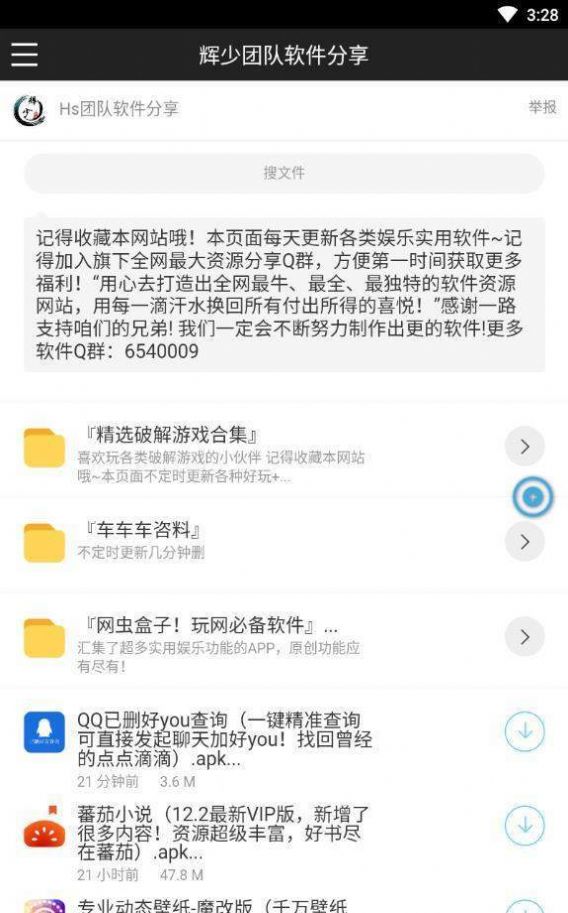 ssg软件集合宝盒密码安卓版  v1.0图3