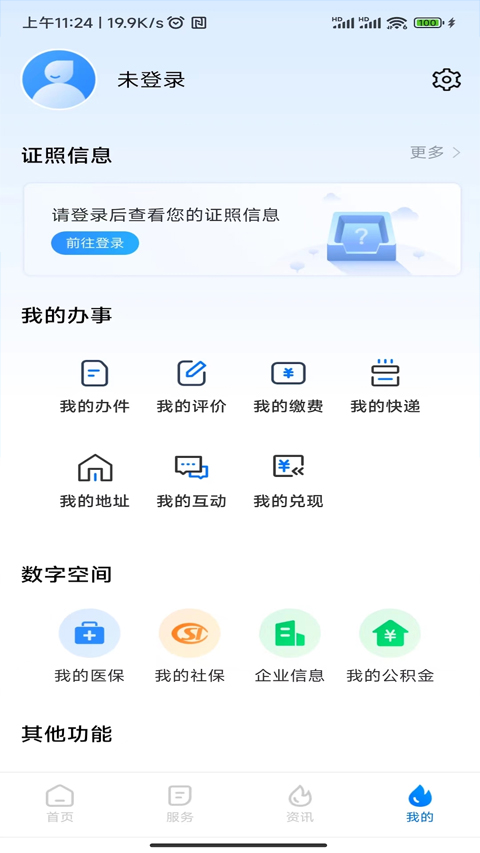 湘易办最新版图1