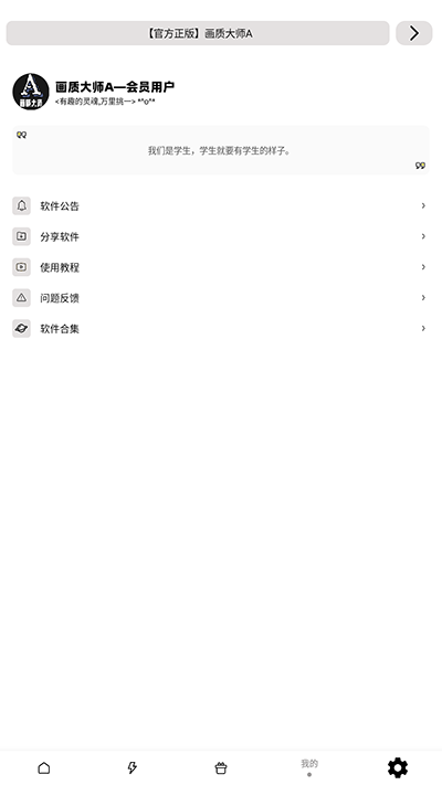 画质大师A新版图3