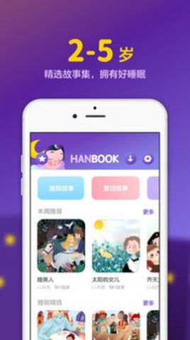 汉堡睡前故事安卓官方版下载  v2.1.4图1