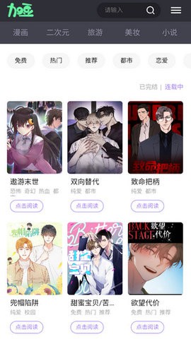 加豆漫画纯净版app下载  v1.0图1