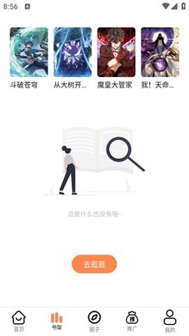 漫千绘无广告最新版本图1