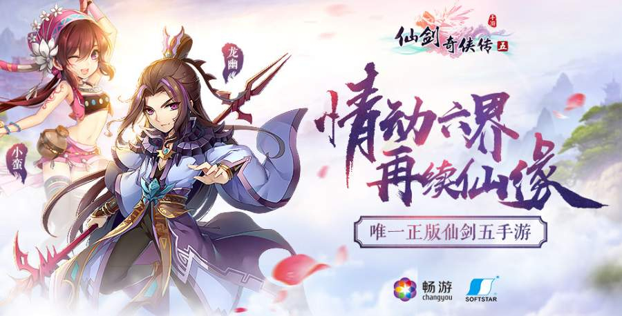 仙剑奇侠传五图5