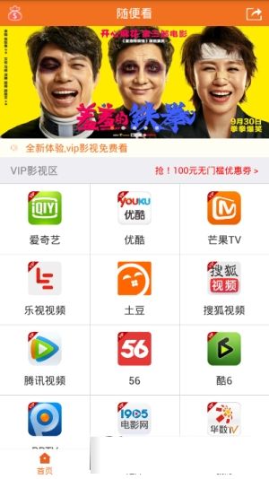 随便播全网vip影视卡在线观看软件app下载图片1