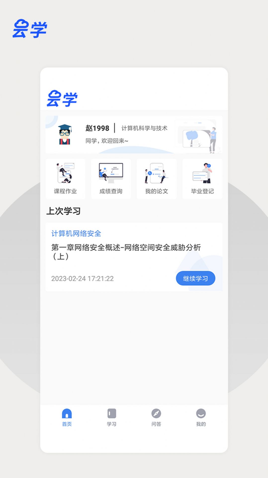云学课堂 图1
