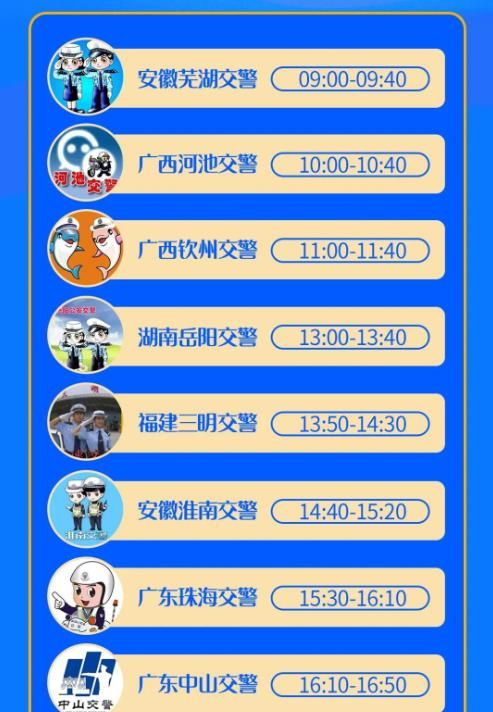 全国交警守护万家灯火团圆时元宵节执法联动直播图2