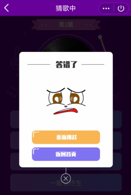 好友猜歌游戏图3