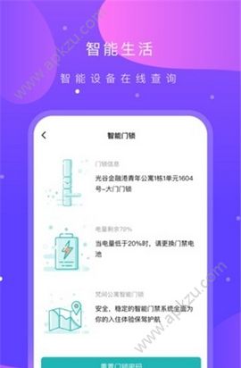 之寓app安卓版官方最新下载  v2.1.8图1