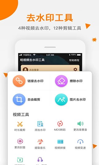 视频去水印安卓版图1