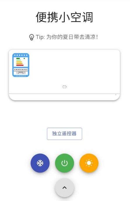 便捷小空调app图1