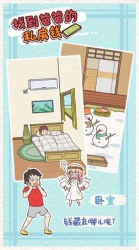 找到爸爸的私房钱图5