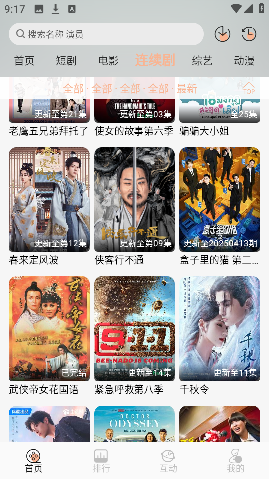 追剧咯影视最新版图3