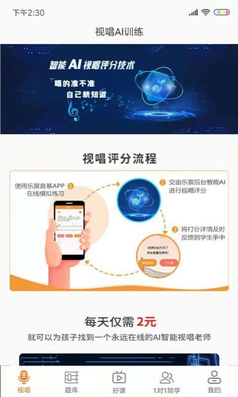 乐宸音基课堂app图6